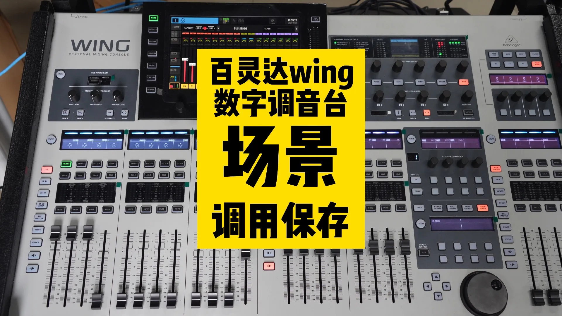 百灵达wing数字调音台 - 设备租赁详情
